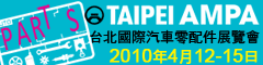 2009 TAIPEI AMPA SHOW